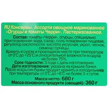 Ассорти овощное Консервация Дядя Ваня огурцы и томаты, 680г