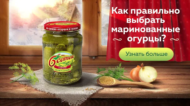 Огурчики "6 соток" Домашние