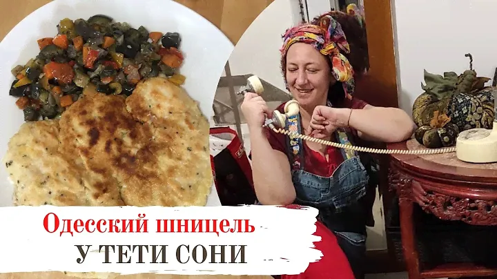 #47 Одесский шницель (биточек) для ценителей 🌟 мой единственный визит в Одессу-маму