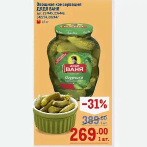 Овощная консервация ДЯДЯ ВАНЯ 1,8 кг