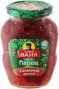 Перец Дядя Ваня Халапеньо красный 350 г