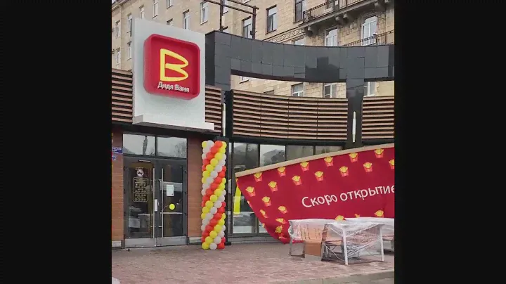 У Дяди Вани | Макдональдс