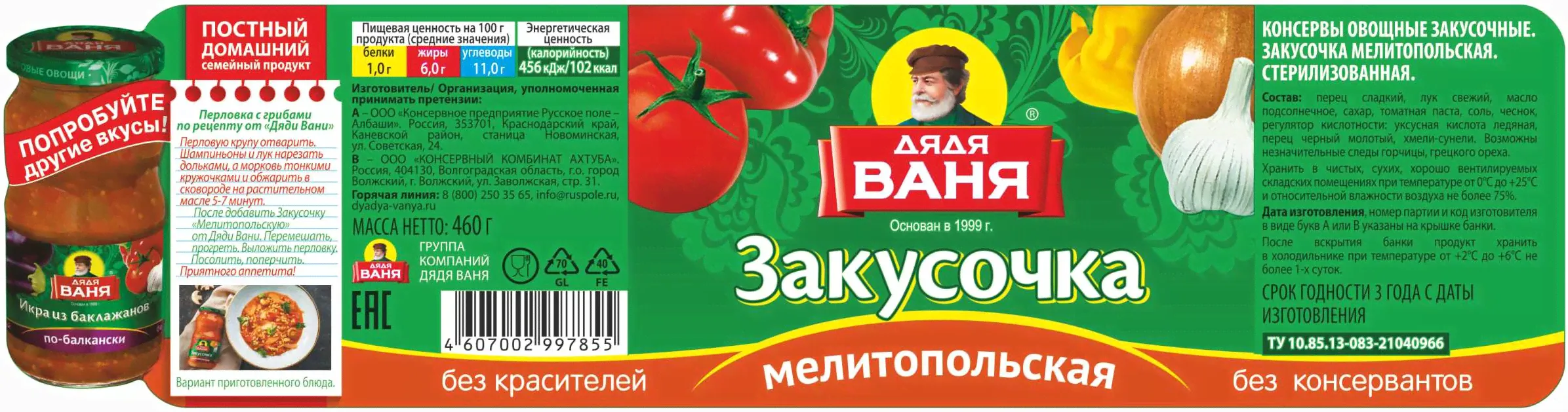 Консервы овощные Дядя Ваня в ассортименте, 460г-0