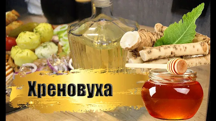 Хреновуха домашняя. Проверенный рецепт | дегустация.