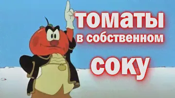 Томаты  в собственном соку в автоклаве   Помидоры в томатном соке на зиму