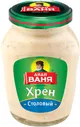 Отзывы о Хрен Дядя Ваня Столовый 140г