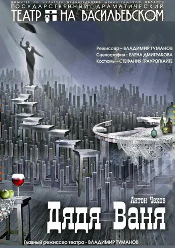 Дядя Ваня (2012)