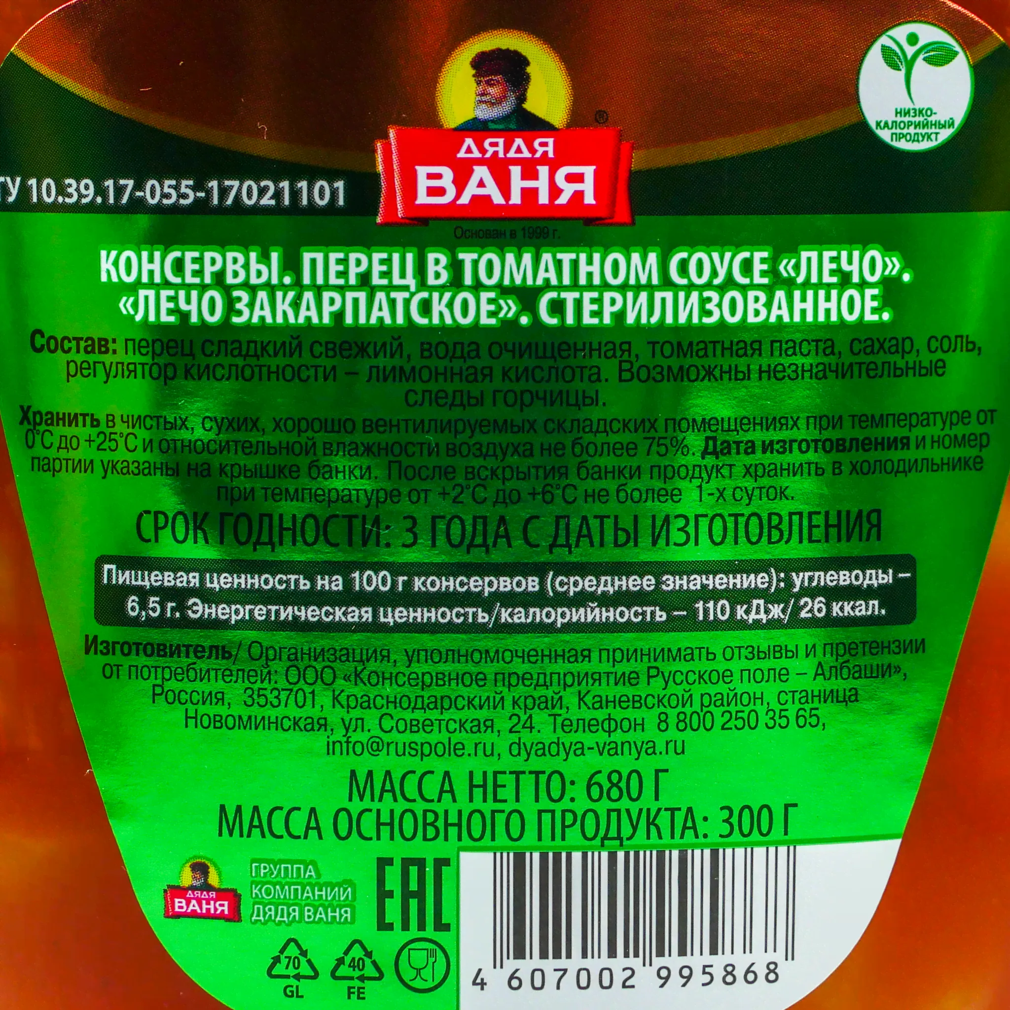 Лечо Дядя Ваня 680г Закарпатское-0