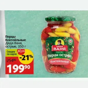 Перцы Коктейльные Дядя Ваня, острые, 350 г-0