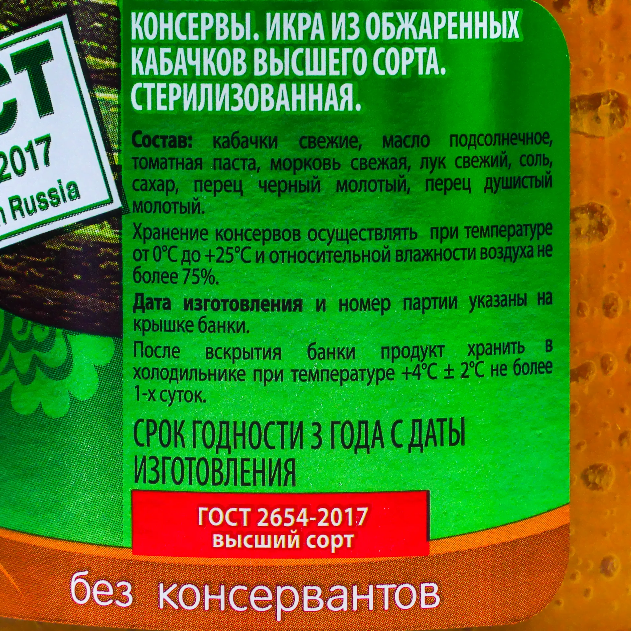 Икра Дядя Ваня 460г из кабачков