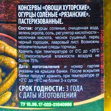 Огурчики Дядя Ваня 950г Рязанские соленые ст/б