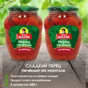 Перец печеный на мангале Дядя Ваня, 2 штуки по 680г