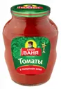 Томаты Дядя Ваня в томатном соке 1,8 кг