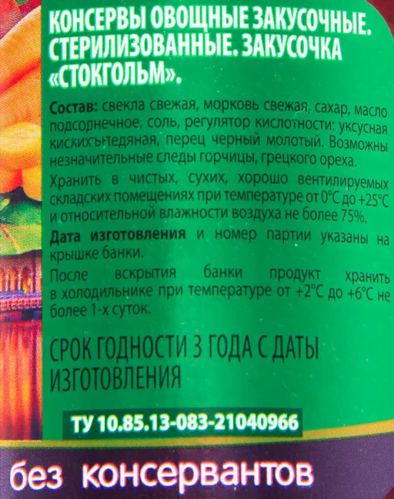 Отзывы о Закусочка Дядя Ваня Стокгольм 460г-3