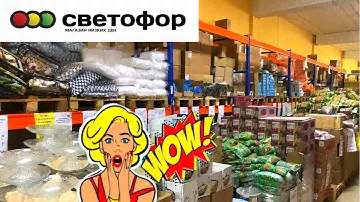 🚦 СВЕТОФОР 😍 ЛУЧШЕЕ НОВИНКИ 2022🔥ЭТО ТОЧНО НАДО БРАТЬ! ОБЗОР