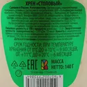 Хрен столовый Дядя Ваня 140гр, 18шт/кор