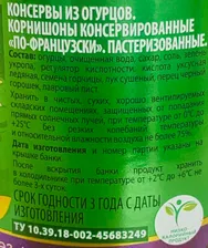 Огурцы-корнишоны "Дядя Ваня" маринованные по-французски, 460г