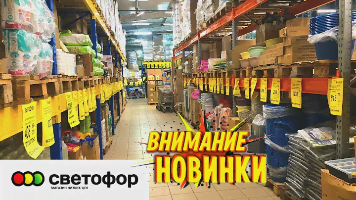СВЕТОФОР не перестает удивлять! Везет и везет нужные новинки. Полки ломятся!  Обзор в марте 2023.