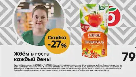 Пятёрочка - ждем в гости каждый день!