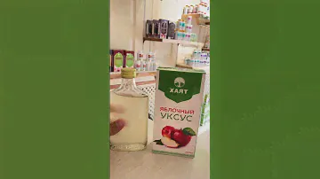 Яблочный уксус