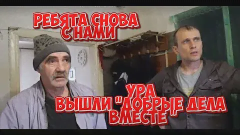 НУ СЛАВА БОГУ ВЫШЛИ РЕБЯТА 😂 😂 😂 😂 СЕРГЕЙ СЕГОДНЯ БЫЛ ВЕСЁЛЫЙ 😂 😂 😂 😂