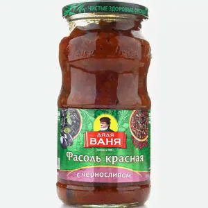 Фасоль красная Дядя Ваня с черносливом ст/б 470г