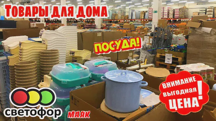 🚥СВЕТОФОР БОМБИТ!🔥ЭТИ ТОВАРЫ ТОЧНО МОЖНО БРАТЬ В МАГАЗИНЕ НИЗКИХ ЦЕН МАЯК😍ОБЗОР август 2023
