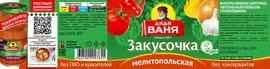 Отзывы о Закусочка Дядя Ваня Мелитопольская 460г