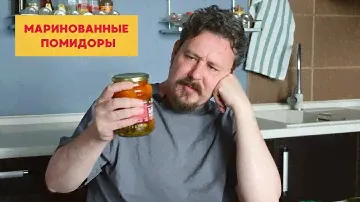 Ищем лучшие маринованные помидоры: Дядя Ваня, Баба Маня, Знаток, Моя цена, Хороший сезон