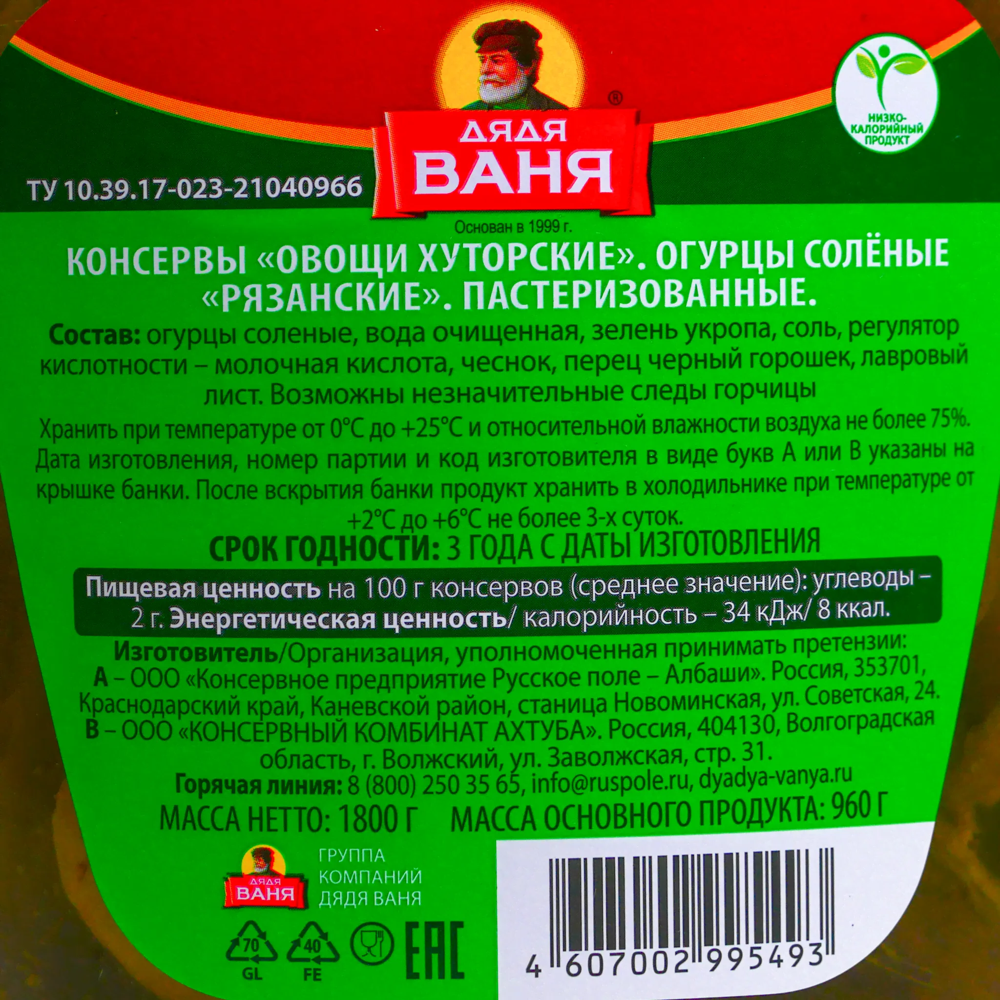Огурцы Дядя Ваня 1,8кг Рязанские солёные-1