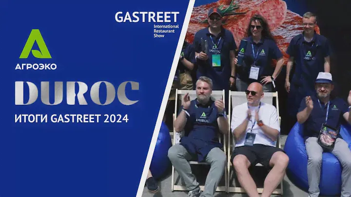 ИТОГИ GASTREET 2024
