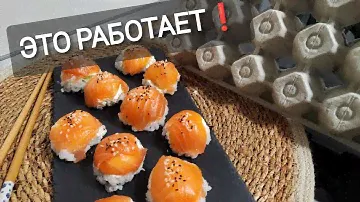 🍣Это реально работает 👍С такой формовкой справится и ребёнок. Готовим суши / роллы дома. Подробно