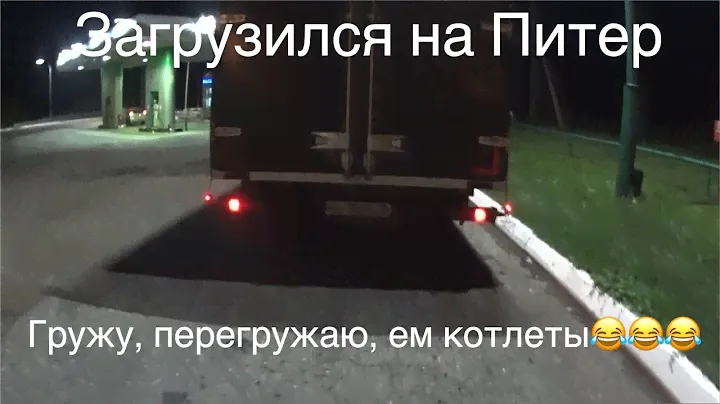 Загрузился битком! Дальнобой на газели!