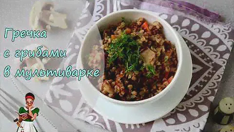 ГРЕЧКА с ГРИБАМИ, луком и морковью в МУЛЬТИВАРКЕ