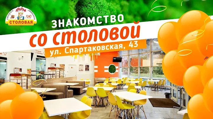 Почему люди выбирают "Добрую Столовую"  ул.Спартаковская 43 1 год жизни . (Знакомство со столовой )