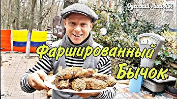 ЖАРИТЬ РЫБУ в ОДЕССЕ/ СТАРЫЙ РЕЦЕПТ с Привоза/ стоит приготовить ФАРШИРОВАННЫЙ БЫЧОК # 140