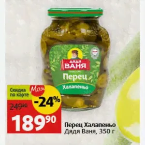 Халапеньо Перец Халапеньо Дядя Ваня, 350 г