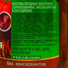 Фасоль красная Дядя Ваня 470г в соусе барбекю