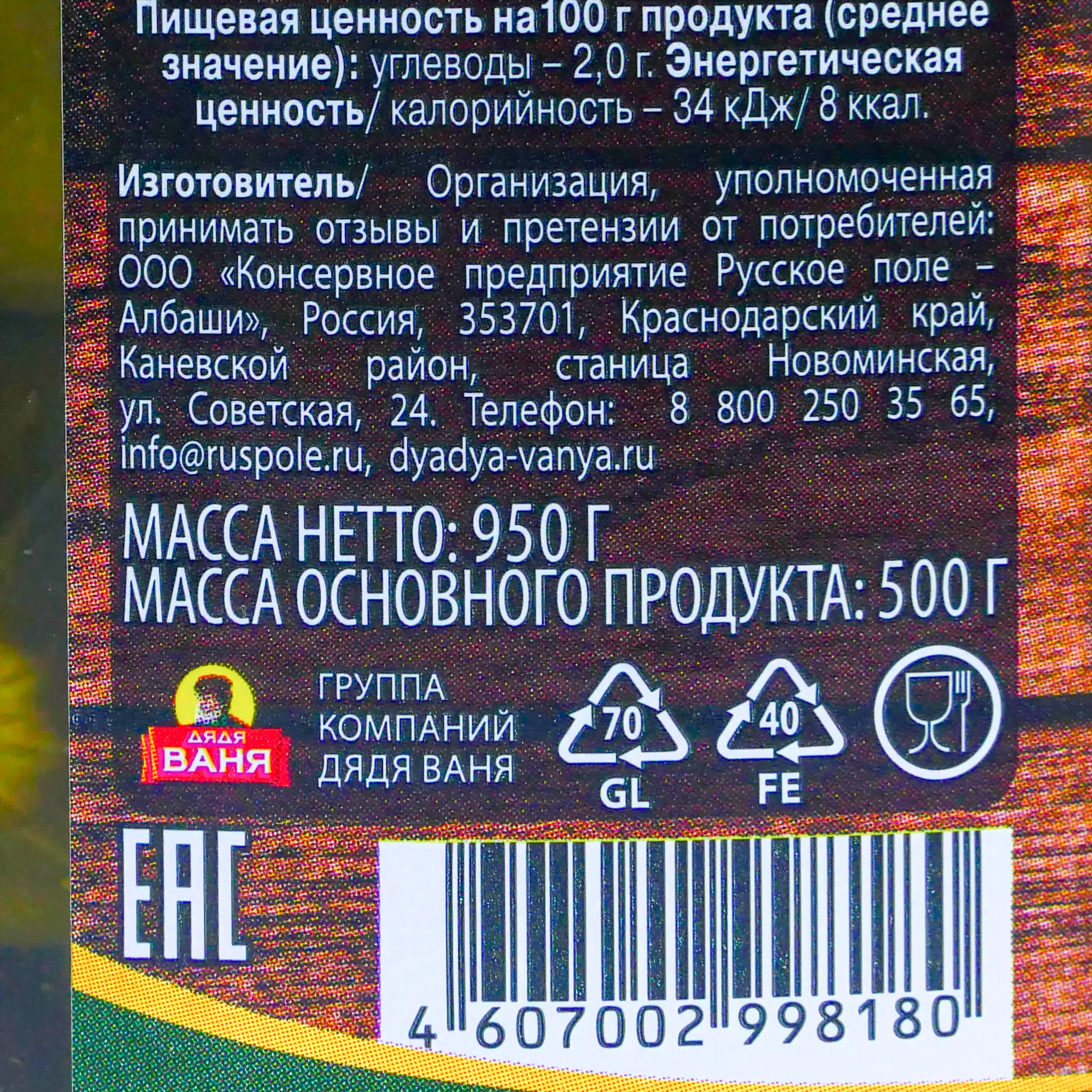 Огурчики Дядя Ваня 950г Рязанские соленые ст/б-1