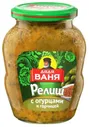 Дядя Ваня Релиш с огурц. и горчицей 350г ст/б 12