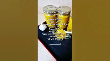 Необычный соус (аджика) #sohrts #рецепты